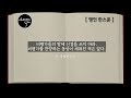 양광모 시인이 들려주는 1년 365일 『명언 한스푼』 / 잠들기 전 듣는 마음 챙김 명언 / 책읽어주는여자 Audio Book Voice ASMR