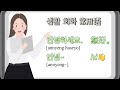 👩🏻‍🏫 和首尔老师学韩语 l零基础 字母元音1 Korean Alphabet l Vowels1 #korean #学韩语 #한국어 #한글
