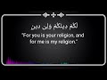 Surah Al- Kafaroon Beautiful Recitation with Full English Translations in 4k!