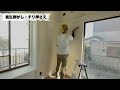 【中古戸建DIY】#3 和室の砂壁をしっくいで塗り替え！６畳の費用公開！