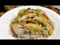 Chinese #Food，EASY & QUICK Chicken with scallion oil #RECIPE Don't fry or braise the chicken legs