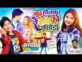 #singer Suraj Kumar//का होलक रे बेवफा छोड़ ka holak re bewfa choodi new bewfa song 2024