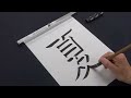 Amazing Japanese calligraphy | Kanji handwriting with brush