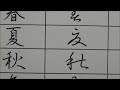How to write Chinese characters in five typefaces | Chinese calligraphy | Handwriting