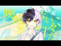 幼馴染3人で『青と夏 』 歌ってみた【まぜ太】【ぷりっつ】【あっきぃ】【歌ってみた】【青と夏/Mrs. GREEN APPLE】