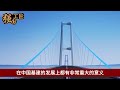 世界最大跨海工程全线完工，中国基建刷3项新世界纪录，美国感叹：中国造桥如此简单！