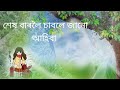 /জিদিনা মৰিম মই জানৈ কুনেও গম নাপাব/Assamese hearttucing status video#Sad#Song#