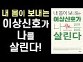 세계적인 명의가 말하는 최적의 ‘건강 해법’은 ‘동양의학 85%+서양의학 15%’의 처방 ㅣ 내 몸의 이상신호가 나를 살린다 ㅣ 이시하라 유미 ㅣ 전나무숲