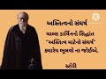 અસ્તિત્વ નો સંઘર્ષ #gujrati story #motivation #inspiration story