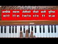 chalat musafir moh liyo re pinjrewali muniya on harmonium par | how to play old song on piano notes