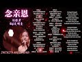 【声生不息】刘惜君 - INFINITY & BEYOND | 合集9首歌 (Lyrics/Pinyin)