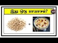 Guess the Payasam quiz | Brain games in Tamil | Tamil Puzzles | Tamil quiz | Timepass Colony