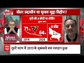 '400 पार' का दावा BJP अब क्यों नहीं कर रही?क्या कम मतदान है वजह? Sandeep Chaudhary का सटीक विश्लेषण