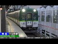 4K / KEIHIAN Railway Limited Express RAKURAKU pass under heavy rain at Chushojima - Fushimi-Inari