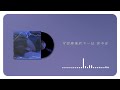 胡鴻鈞 - 小孩(官方歌詞MV) | Hubert Wu - Child (Official Lyric Video)