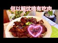 超简单的【红烧排骨】看我用Costco买来的排骨[Pork side ribs]做中式#红烧排骨 #美食制作 #健康飲食 #costco #cooking