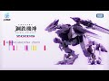 【鋼鉄機神/アダマスマキナ】AMZ-01 バーサークフューラーPV