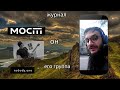 Интервью Сергея Табачникова журналу Мост.