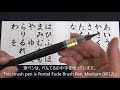 How to write Hiragana with brush pen | for beginners | Japanese handwriting