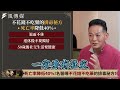 【健康】50歲以上注意！西藏名醫教你「預防癌症」一定要知道的5件事！ft.預防醫學洛桑加參醫師｜下班經濟學337