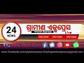 ପ୍ରକ୍ସି ଚ୍ୟାରମେନ ଙ୍କ ଦବଙ୍ଗ ଗିରି । ସାମ୍ବାଦିକଙ୍କୁ ଧମକ ଦେଲେ ଚ୍ୟାରମେନଙ୍କ ସ୍ଵାମୀ #BDO #odia #odishakhabar