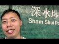 香港旅遊，介紹深水埗。 introducing Sham Shui Po in Hong Kong 🇭🇰