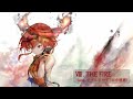 〖 作業BGM 〗Ⅷ. THE FIRE（Song by ヴァルリーデ〔田中理恵〕）【メメントモリ】