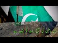 14 August WhatsApp Status 2020 | AUGUST STATUS | JASHAN E AZADI Status