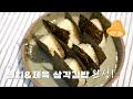 [화성로컬푸드] 삼각김밥과 김부각, 앉은 자리에서 순삭!