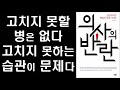 의사의 반란  - 내 몸은 내가 지켜야 한다 ㅣ 신우섭