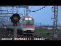 【限界突破】最高速度130km/hの列車たちを140km/hで爆走させてみた！ 高速通過集 (ウソ電)