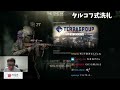 【悲報】関優太キモスギる出待ちで炎上？【Escape from Tarkov】【関優太 切り抜き】