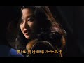《繁花》插曲  MV  你是我胸口永遠的痛  演唱: 王傑/葉歡   《Blossoms Shanghai》OST  Wong Kar-Wai 王家衛 電視劇
