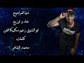 Abo El Shouk - Mahragan Donia Elmargieh | ابو الشوق - مهرجان دنيا المراجيح