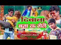 #video_song Anil yadav ka New maithili song 2022|| #anil_yadav_new_bhojpuri_video #video #maithili