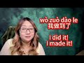 How do I say 'I did it!' in Chinese?