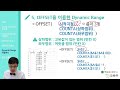 [OPPADU EXCEL] OFFSET Dynamic Range & Data Validation Advance Setting | Excel Function Master 1-1