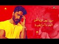 Tamer Hosny - Bood Moaakat | Lyrics Video 2022 | تامر حسني - بعد مؤقت