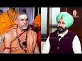 ਹਿੰਦੂ ਧਰਮ ਦੇ ਸਭ ਤੋਂ ਵੱਡੇ Guru Shankaracharya ਦਾ ਖ਼ਾਸ Interview, ਸਿੱਖ ਧਰਮ ਅੱਗੇ ਮੇਰਾ ਸਿਰ ਝੁਕਦਾ'