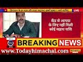 Himachal News | फटाफट ख़बरें | himachal news live | #himachalnews | 30 July 2024 | #today himachal