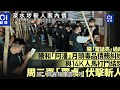 黑幫風雲一片看清｜幫派鬥爭不絕跋扈囂張  警高層震怒誓嚴打｜01新聞｜幫派鬥爭｜犁庭掃穴｜警方｜打擊犯罪｜洗太平地