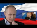 Супер песня о президенте Владимире Путине
