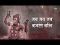 हनुमान भजन | जय जय जय बंजरग बली | Jai Jai Jai Bajrang Bali | Rakesh Kala