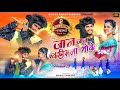 जान जान कहिसला मोके///Jan Jan kahisali moke new nagpuri song2024