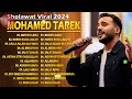 Mohamed Tarek Bulan Lagu Terbaik - Best Nasheeds Collection 2024 - Sallah Allah Ala Taha 2024 VOL 1