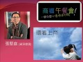 環看上帝 - 張堅庭先生 (資深導演)