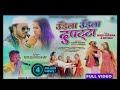 singer nitesh kachhap NEW nagpiri SONG oudela oudela dupata Gori tor new nagpuri song 2024