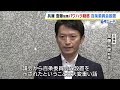 斎藤知事「設置示されたのは大変重い話」パワハラ疑惑めぐり兵庫県が５１年ぶりの百条委員会設置（2024年6月13日）