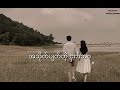 ရင်နာတယ်ဧပရယ်-ဟန်ထွန်း (lyrics video)