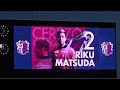 PSG JAPAN TOUR 2023 セレッソ大阪vsパリサンジェルマン スタジアム選手紹介動画